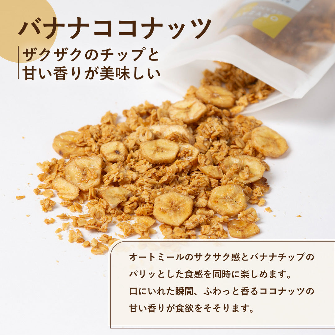 【食べきりサイズ】定番全8種のミニグラノーラ