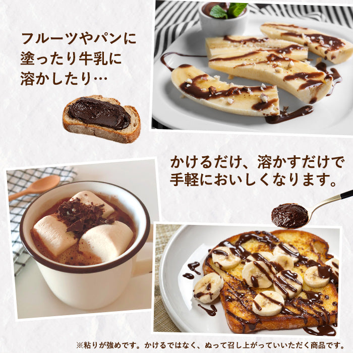 ORYZAEのチョコソース